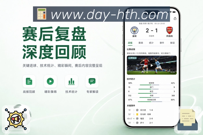 华体会App效率中台：赛程比分、关注提醒、搜索入口和高频操作